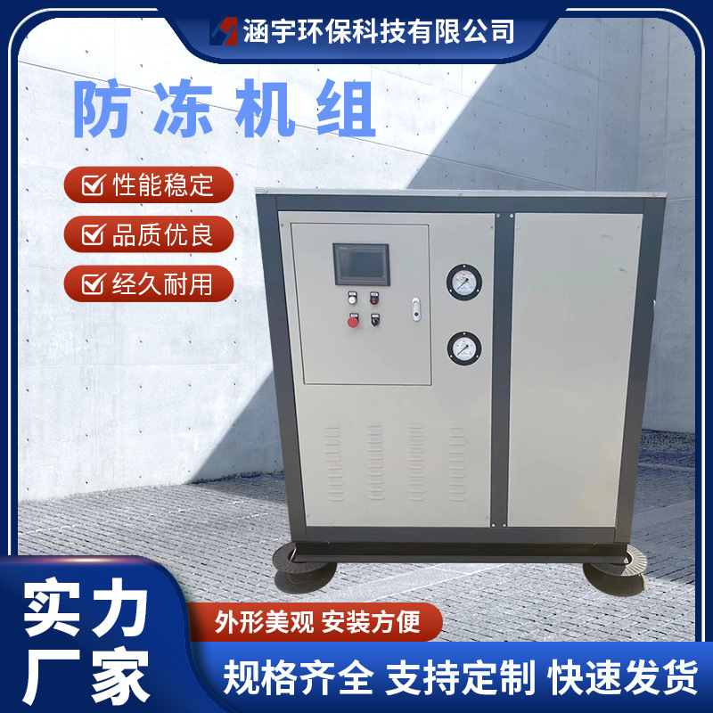 产地货源中央空调新风调控防冻机组 一体化新风防冻机组 防冻机组