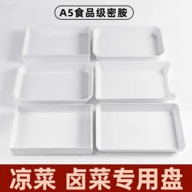 密胺商用熟食卤菜展示盘卤肉卤味串串盘子长方形份数盘自选菜托盘