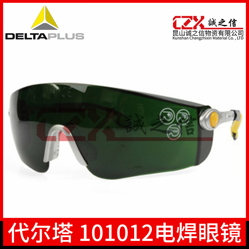 代尔塔101012电焊眼镜护目眼镜骑车太阳焊接气焊工紫外线防护眼镜