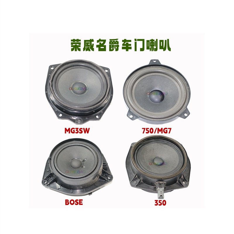 Aplicable Roewe 350/750/550i6MAXRX5 MG MG3sw/5/6/7 Tono de woofer