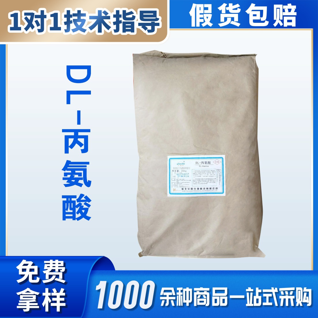 食品级氨基酸 DL-丙氨酸 量大从优