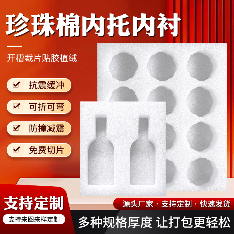 山东济南珍珠棉内盒内托防潮防静电精密仪器包装内衬 珍珠棉内衬