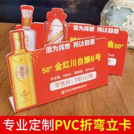 定做pvc折弯卡折弯牌pvc定制pvc折弯展示架小立牌立牌广告