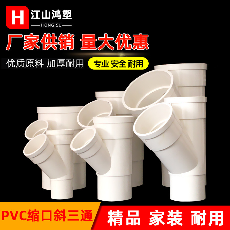 PVC nacional estándar engrosado interior y exterior enchufe cuello oblicuo tee inferior reducción de drenaje accesorios 50 75 110