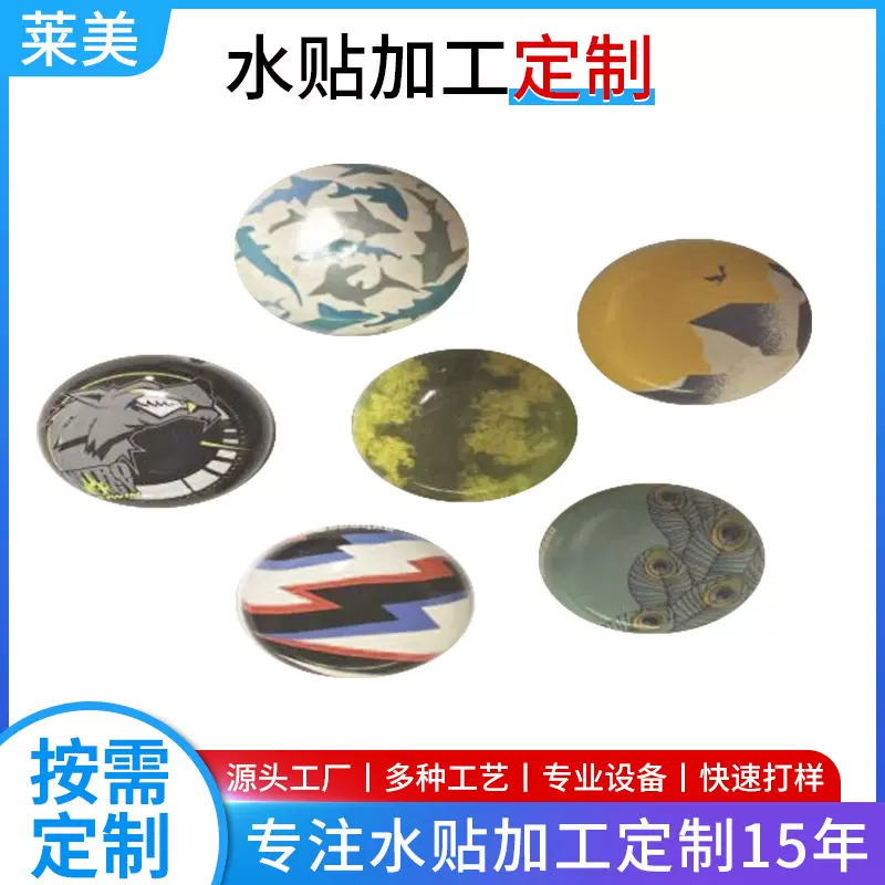 东莞水贴水转印 莱美水贴厂深圳水贴 厂PVC水贴公仔水贴 水贴纸