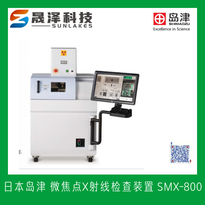 日本岛津shimadzu微焦点X射线透视检查装置SMX-1000 Plus无损探伤
