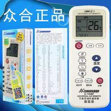 批正品众合 空调万能遥控器 1000合1 智能 K-100SP K100SP遥控器