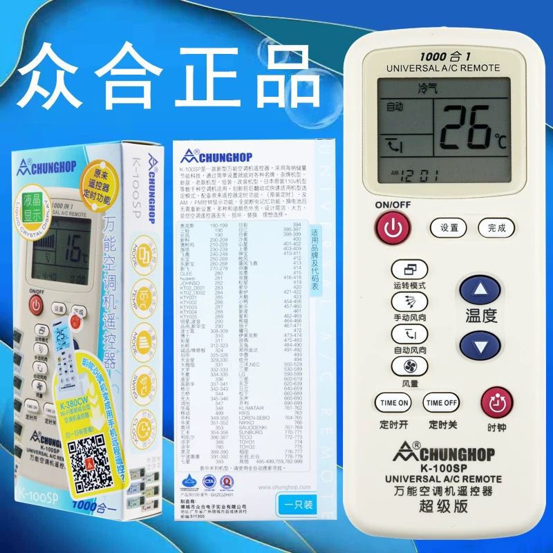 批正品众合 空调万能遥控器 1000合1 智能 K-100SP K100SP遥控器