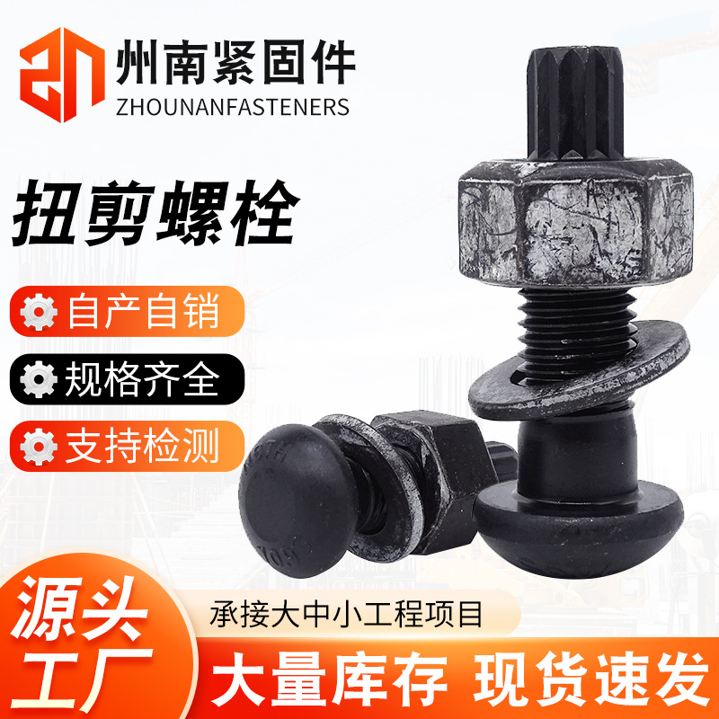 钢结构大六角扭剪型螺栓 高强度GB3632圆头扭剪六角螺丝螺栓