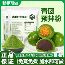 青团预拌粉免蒸煮家用艾草粉团子手工自制食用清明果子糍粑原材料
