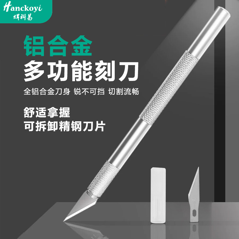 雕刻刀套装铝合金多功能学生手工手账刻纸笔刀模型制作工具美工刀
