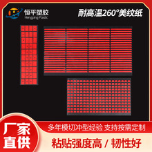耐高温260度PET复合红色美纹纸喷涂烤漆电镀模切线路板红美纹纸