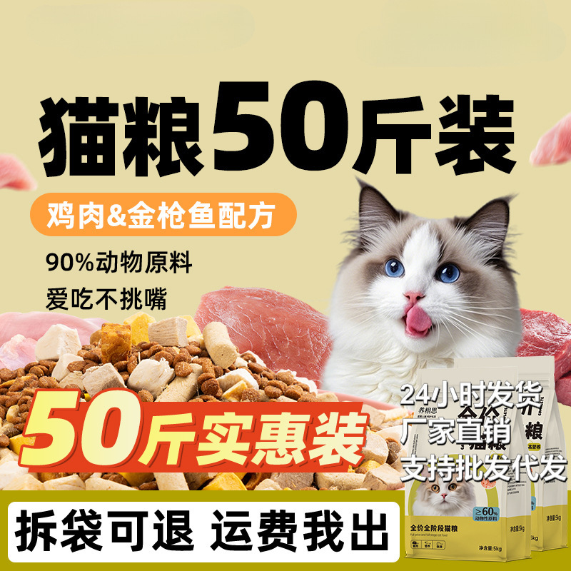 Probiotic Freeze-Dried Cat Food, Complete Cat Food for Weight Gain and Facial Development, Fresh Meat Formula for Adult and Kitten Cat Food, Large Bag, 25kg Packs