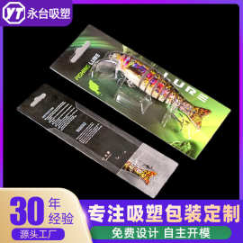 A厂家路亚软饵吸塑包装盒鱼钩鱼饵PVC透明盒PET折边包装