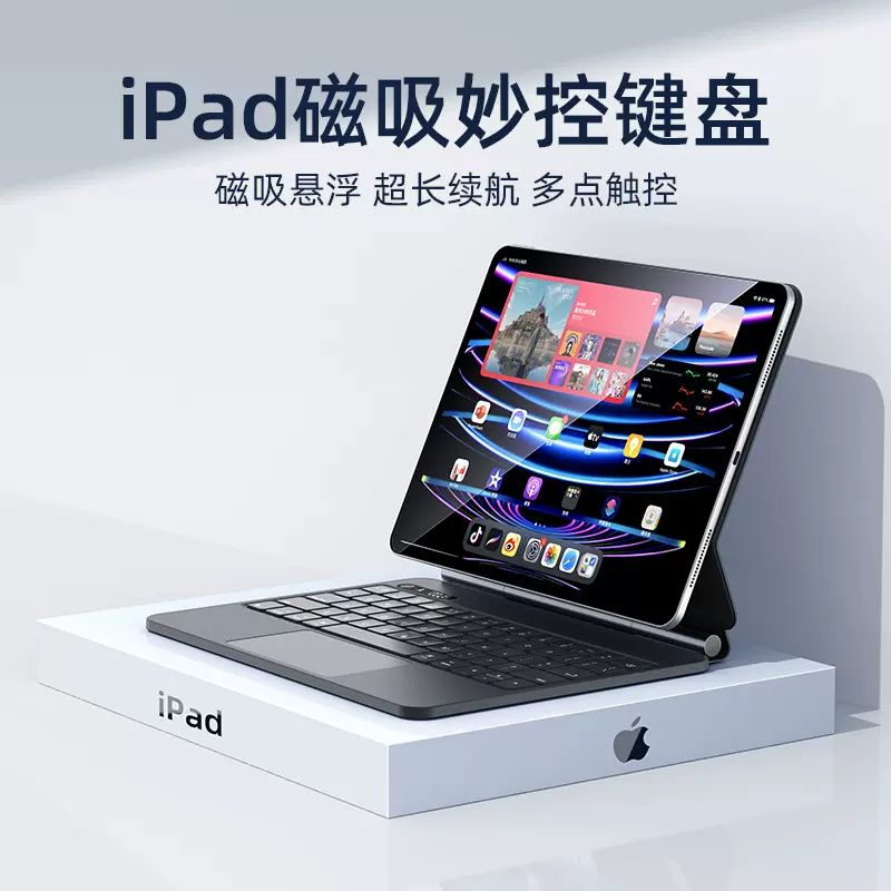 2024款iPad pro11寸平板磁吸妙控键盘套air13寸专用办公键盘保护