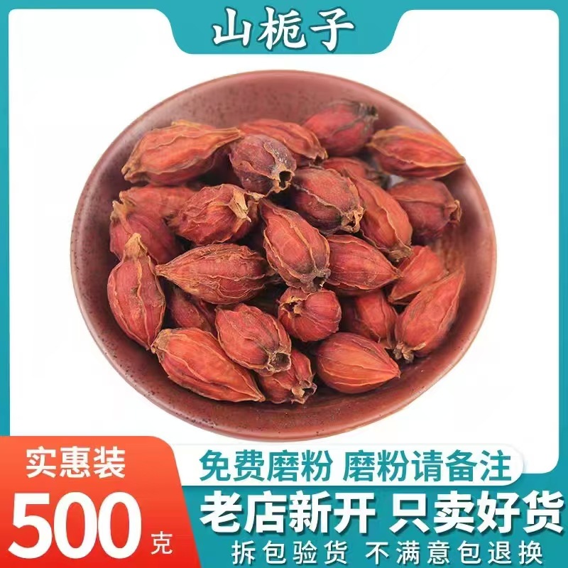 Dried Gardenia Fruit Zhi Zi 500g Loose Bulk Gardenia jasminoides for Herbal Tea and Decoction key features