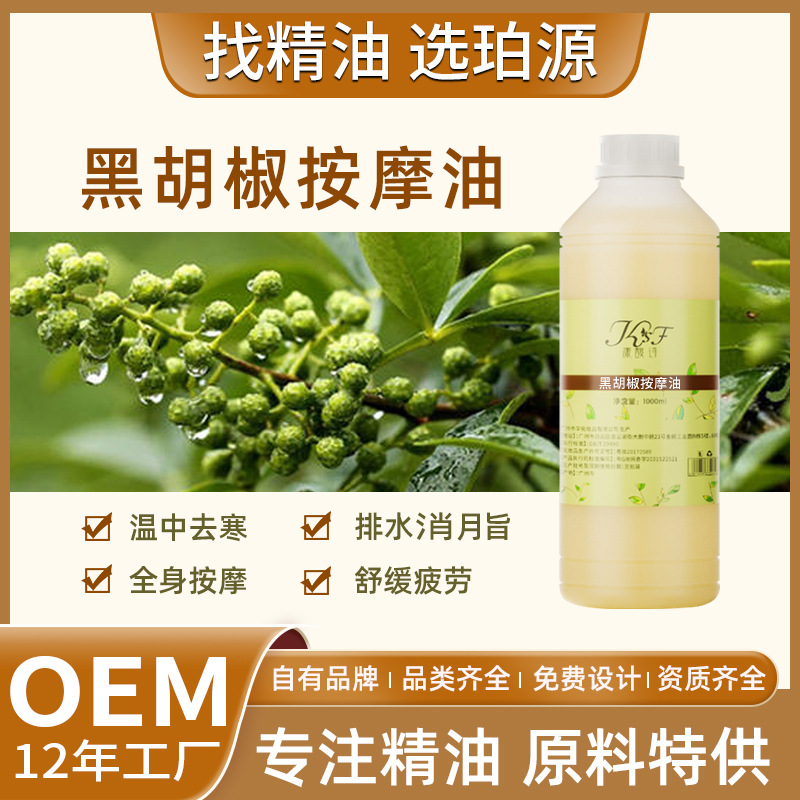 厂家批发黑胡椒精油按摩油植物精油身体按摩油 面部刮痧 推背精油