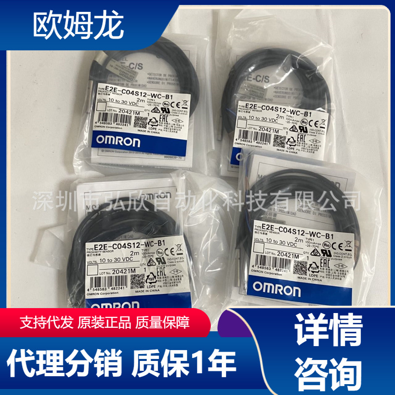 欧姆龙传感器E2E-C04S12-WC-B1 2M接近开E2B-S08KS01-MC-C1 全新