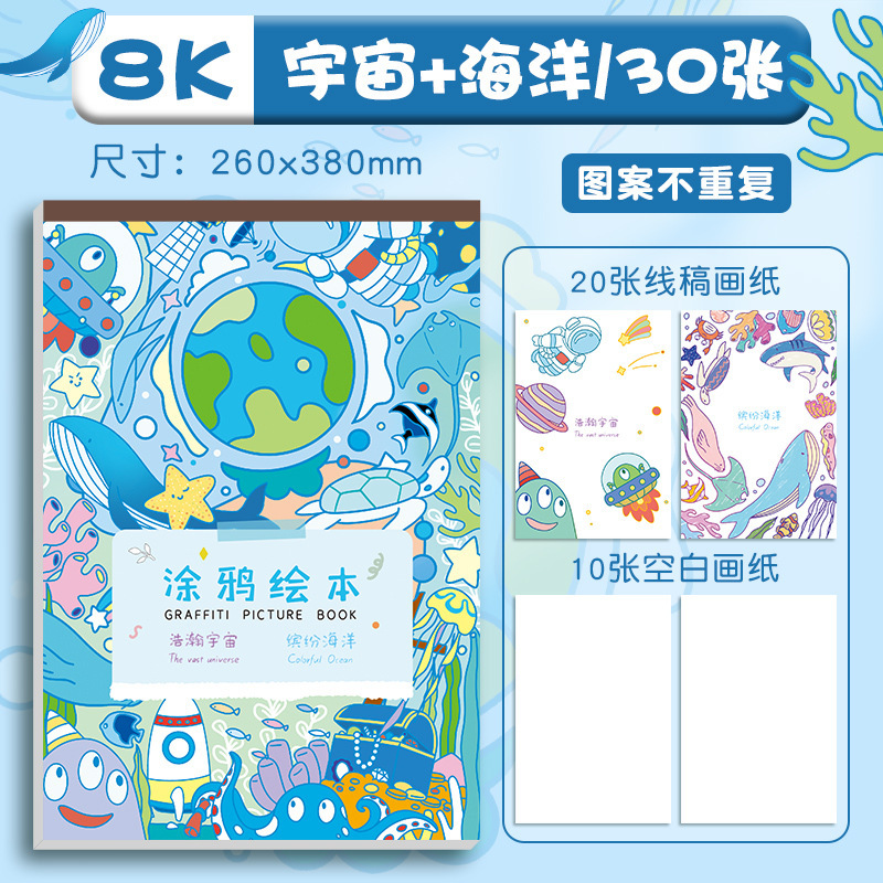 儿童涂鸦绘本小学生创意美术绘画本宝宝启蒙可填色画本批发彩绘|undefined