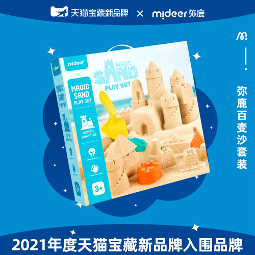 mideer Space Deer Gathering Sand into a Tower Children's Indoor Beach Toy Starry Sky Sand Toy Original Color Sand Set