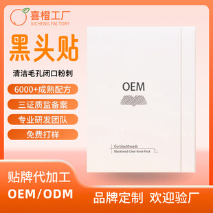 Blackhead Patch Cleans Pores and Closes Acne, Universal Deep Cleansing Nose Patch for Male and Female Students