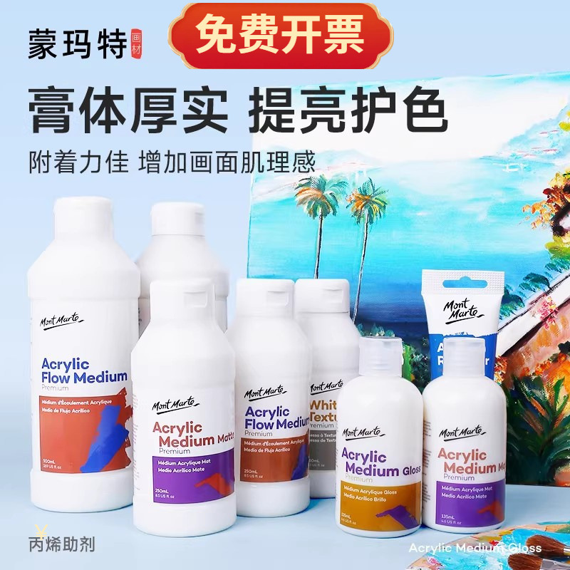 Montmartre acrylic paint mixing liquid, oil painting ground, acrylic additives 500ml, medium, matte agent, gloss agent