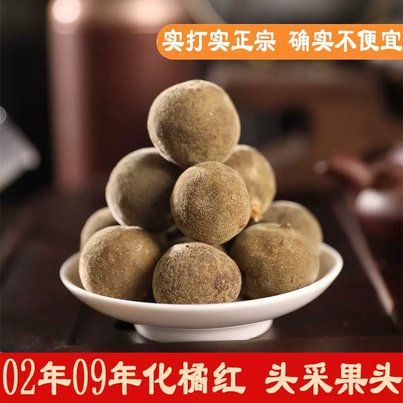 2002年头采 化州橘红 正宗金毛化橘红 橘红果头 实力工厂大量批发