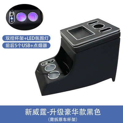 Mercedes-Benz Vito Armrest Box Armrest box - 16-22-fujian-new-vito-black-with-lights-need-to-remove-original-car-underframe