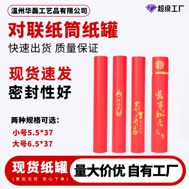 In-Stock New Year Couplet Tubes, Round Packaging Boxes for Celebrating the New Year, Customizable with Logo, Advertising Calendars, Calligraphy and Painting, Spring Festival Couplet Paper Cans