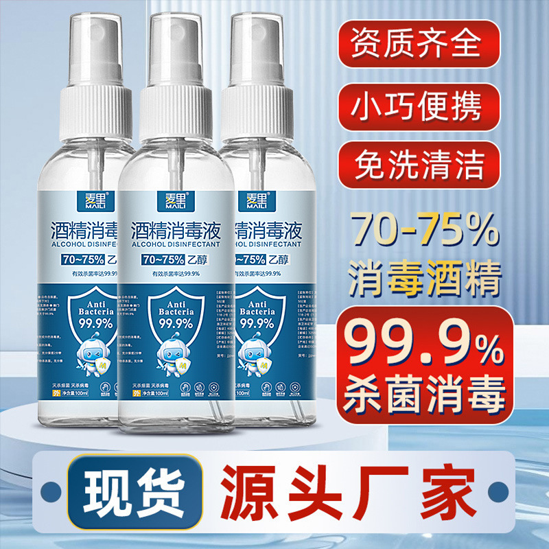 75 degree alcohol spray portable ethanol disinfectant sterilization clean wash-free medical alcohol spray manufacturers wholesale 75 degree alcohol spray portable ethanol disinfectant sterilization clean wash-free medical alcohol spray manufacturers wholesale