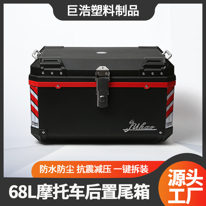 68L Electric Car Trunk Large Capacity Universal Motorcycle Trunk Waterproof Battery Car Takeaway Storage Box