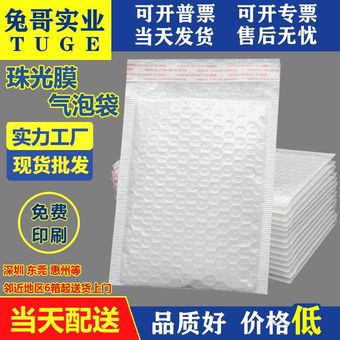 复合珠光膜气泡袋 白色服装包装袋气泡信封泡沫袋 自粘物流快递袋