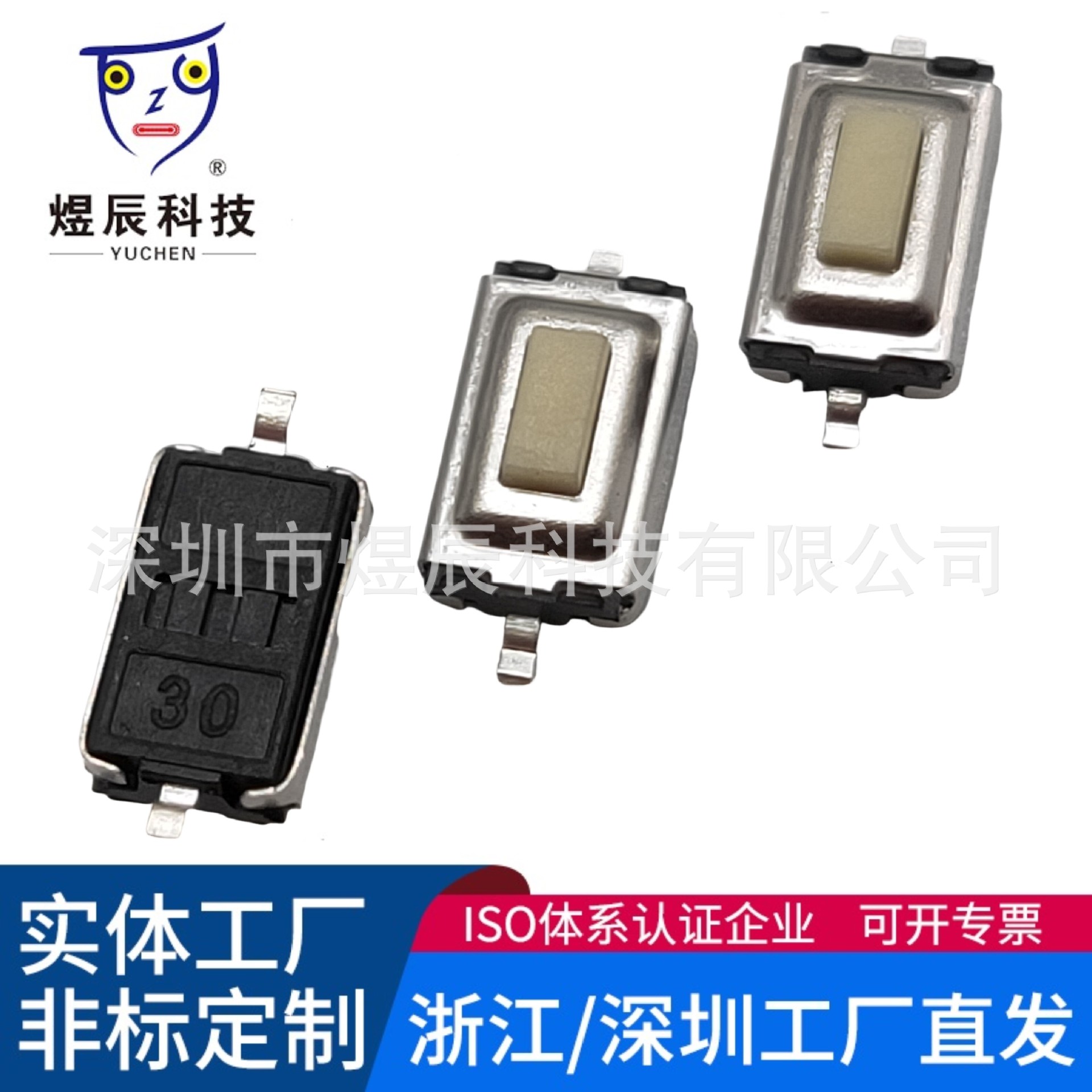 轻触开关 3X6X2.5 拉伸型 微动开关3*6*2.5白头贴片玩具遥控开关