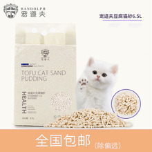 宠道夫豆腐猫砂加量6.5L祛臭猫咪日用品快速结团清洁用品大量批发