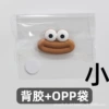 Brown small sausage mouth + glue individually packaged