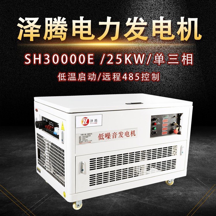 25KW低噪音汽油发电机电启动纯铜电机应急备用电源招投标资质齐全