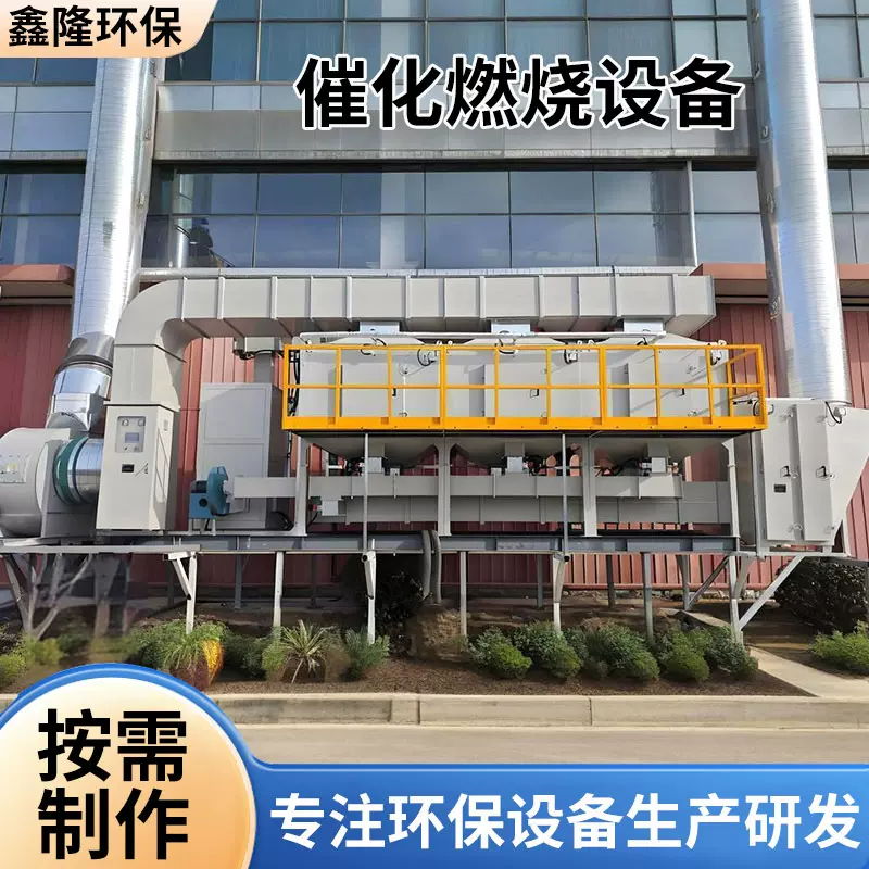 催化燃烧设备废气处理脱附燃烧再生系统rco工业催化燃烧一体机