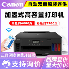 佳能G5080连供式彩色墨盒照片无线双面一体喷墨打印机