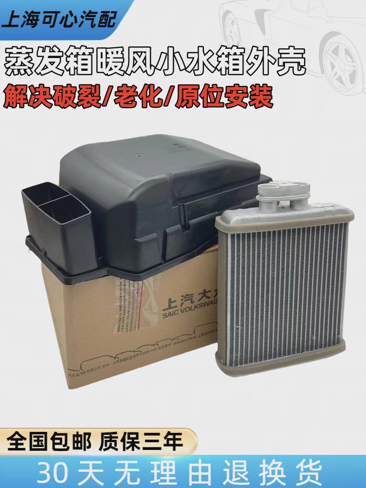 Suitable for 02-18 Polo Polo/Old Crystal Air Conditioner Warm Air Small Water Tank Shell Evaporator Tank Water Tank Shell Cover