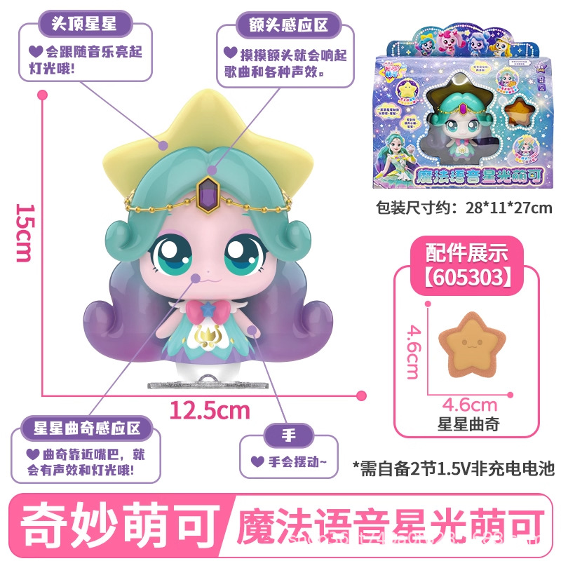 Shining Meteor [Voice Star Cute] Built-in 20+ voices/touch sounds