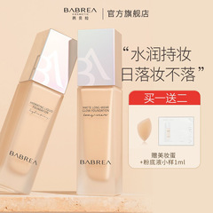 バベラ ファンデーションクリーム 長持ち お手頃価格 自然な保湿力 コンシーラー ベースメイク 乾燥肌 脂性肌 保湿 クリーミー肌