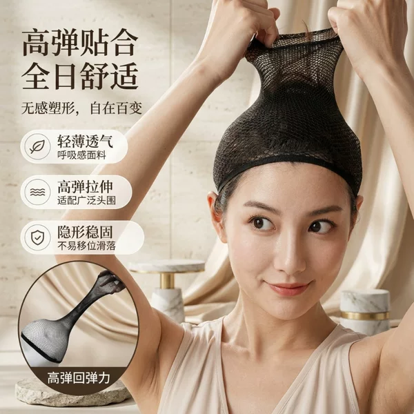 Invisible breathable wig net, high elasticity, double-ended mesh cover, suitable for both long and short hair, universal hair cap, hairpiece fixing and storage net