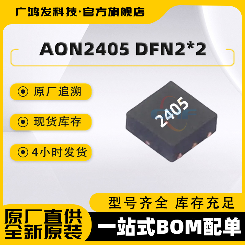 AON2405 DFN2*2 原装AOS芯片 P沟道贴片MOS场效应晶体管 全新原装