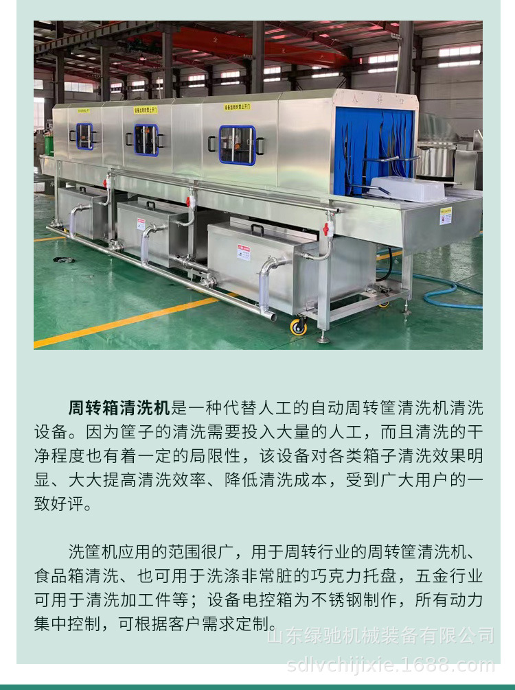 8周轉箱清洗機_03.jpg