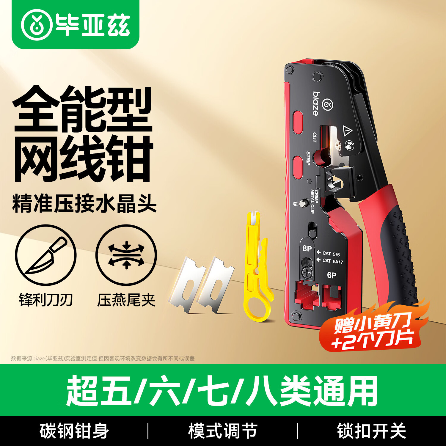 毕亚兹 超5/6/7/8类网线钳网络工具水晶头RJ45带燕尾夹屏蔽压线钳