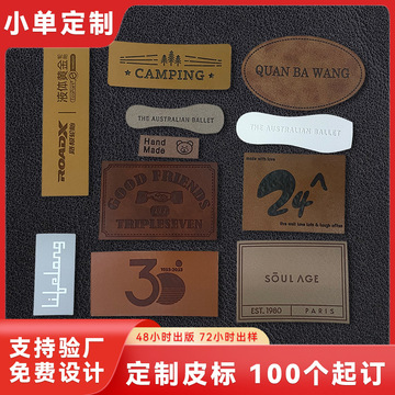 皮牌皮标定制小批量工厂经典服装箱包牛仔裤商标皮革压印皮标定做-阿里巴巴