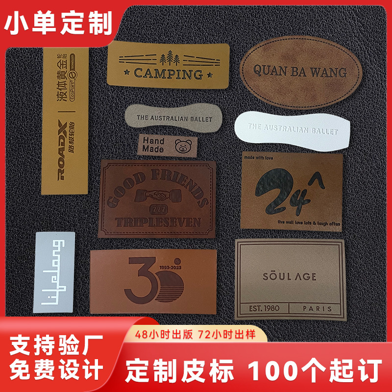 皮标小量定制可刺绣LOGO来图定制商标PU超纤皮经典压印技术牛仔标