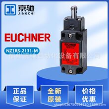 090555 NZ1RS-538L060-M限位开关NZ1RS-2131-M安士能EUCHNER/现货