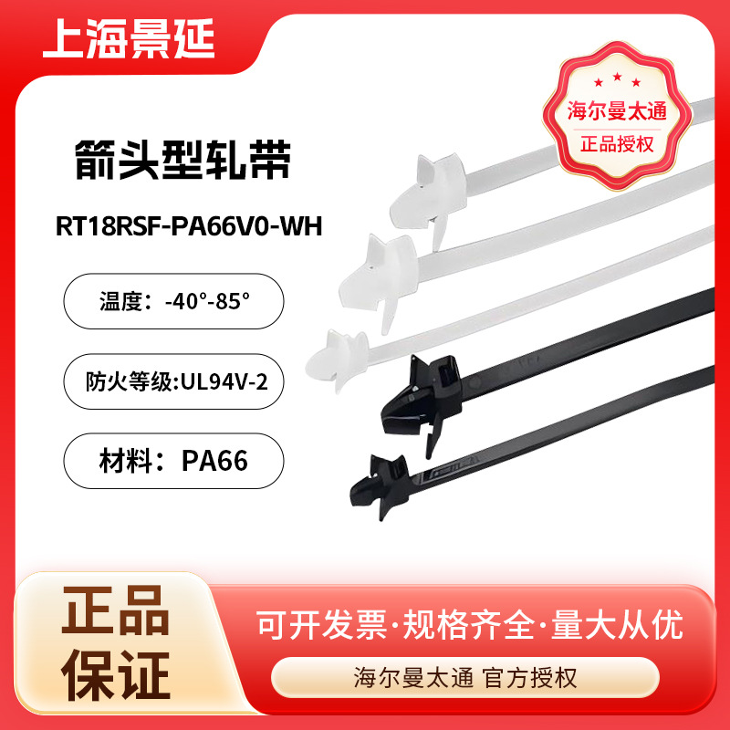 Hellermann Tyton/海尔曼太通插销式扎带箭头型扎带可调节扎带