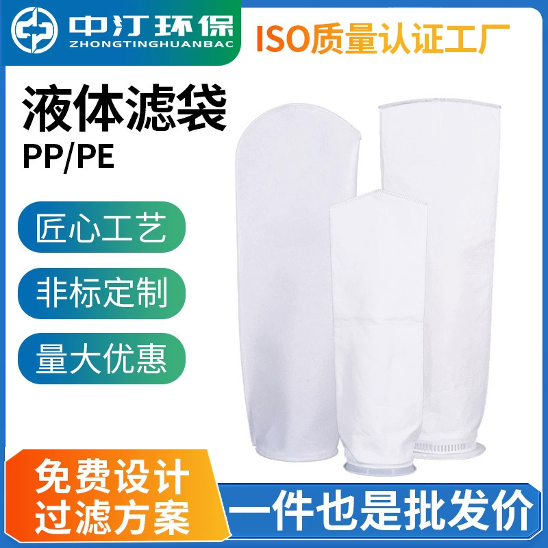 Фильтр-мешок из полипропилена (ПП), полиэстера (ПЭ) для цифровых полупроводников, химической, фармацевтической, пищевой промышленности, водоочистки, фильтрации жидкостей